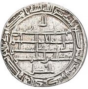 Dirham - al-Amin & al-Natiq Musa, Islamic states, 810 reverse image