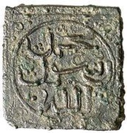 Square Dirham - Ibn Asli, Islamic states, 1240-1244 reverse image