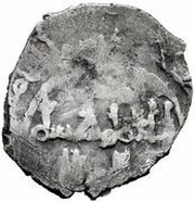 Fractional Dirham - Ahmad Yumn al-Dawla, Islamic states, 1030-1042 reverse image