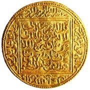 1 Dinar - Isma'il I obverse image