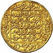 1 Dinar - Abu'l-Hasan 'Ali, Islamic states, 1242-1248 reverse image