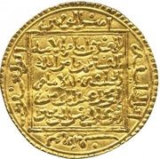 Dinar - Abu Hafs' Umar, Islamic states, 1248-1266 reverse image
