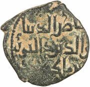 1 Dirham - 'Imad al-Din Dhu'l-Nun, Islamic states, 1142-1175 reverse image