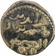 1 Dirham - Fakhr al-Din Qasim obverse image