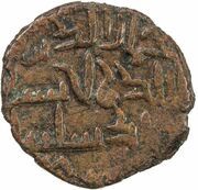 1 Fals - Sulayman b. Ishaq obverse image