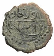 1 Mangir - Orhan bin Ishak obverse image