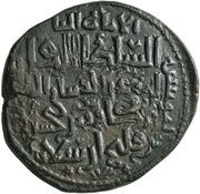 Dirham - Nasir al-Din Mahmud, Islamic states, 1200-1222 reverse image