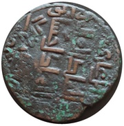 Dirham - Najim al-Din Alpi obverse image