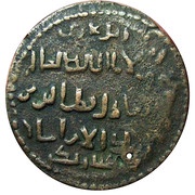 Dirham - Qutb al-Din il-Ghazi II, Islamic states, 1176-1184 reverse image