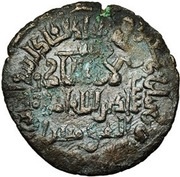 Dirham - Nasir al-Din Artuq Arslan, Islamic states, 1200-1239 reverse image