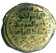 Dirham - Nasir al-Din Artuq Arslan, Islamic states, 1200-1239 reverse image