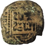 Fals - al-Nasir Yusuf - "al-Nasir Yusuf II" Aleppo obverse image