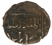 Fals - al-Kamil Muhammad I Harran obverse image