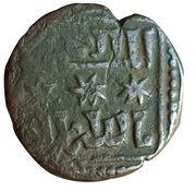 Fals - al-Kamil Muhammad I, Islamic states, 1226-1238 reverse image