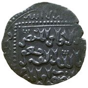 Dirham - al-Kamil Muhammad I Damascus, Islamic states, 1233-1237 reverse image