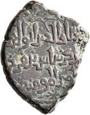 1 Fals - Fariburz III b. Ghershasp, Islamic states, 1225-1243 reverse image