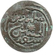Fals - Sulayman bin al-Hasan obverse image