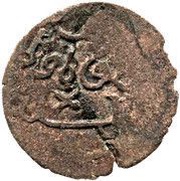 Fals - Ali bin al-Hasan type 1, Islamic states, 1480-1482 reverse image