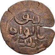 Fals - al-Hasan bin Sulayman, Islamic states, 1482-1493 reverse image