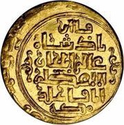 1 Dinar - Abish bint Sa'd Shiraz obverse image