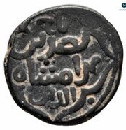 1 Jital - Taj al-Din Nasr ibn Bahramshah obverse image