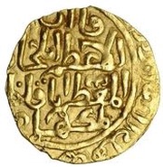 1 Dinar - Isma'il bin Muhammad, Islamic states, 1282 reverse image