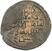 1 Dirham - 'Aziz al-Dawla Fatik Citing Fatimid caliph al-Zahir obverse image