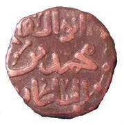 Jital - ‘Ala al-din Muhammad "Muhammad II of Khwarezm" Ghazna mint, Islamic states, 1200-1220 reverse image