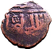 Fals - al-Salih Salih Halab mint, Islamic states, 1352-1354 reverse image