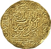 Dinar - Abu Ishaq Ibrahim II, Islamic states, 1350-1369 reverse image