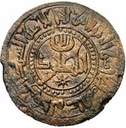 Fals - Ahmad bin `Ali, Islamic states, 994-1016 reverse image