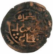 1 AE Dirham - Nasr b. al-Husayn obverse image