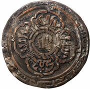 1 AE Dirham - Husam al-Din Ulugh Toghan, Islamic states, 1206 reverse image