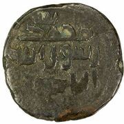 1 Fals - Nasir al-Din, Islamic states, 1164-1212 reverse image