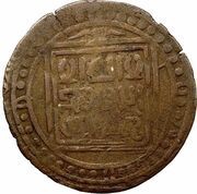 1 AE Dirham - Ahmad b. Ibrahim, Islamic states, 1178-1210 reverse image