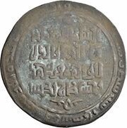 1 AE Dirham - Mahmud ibn Ahmad, Islamic states, 1210 reverse image