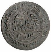 1 Fals - Ibrahim b. Nasr Ilaq, Islamic states, 1017 reverse image