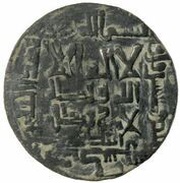 1 Fals - 'Ali b. Nasr Humrak obverse image