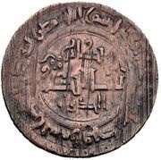 1 Fals - Nizam al-Dawla Yinal-Tegin Samarqand obverse image