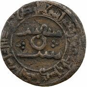 1 Fals - Ahmad b. al-Hasan al-Kushani obverse image