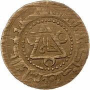 1 Fals - Kuj-Tegin Uzkand, Islamic states, 1032 reverse image
