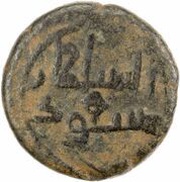 1 Fals - Isma'il b. Buri, Islamic states, 1132-1135 reverse image
