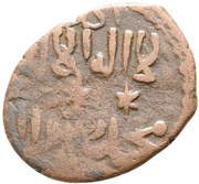 Fals - Kaykhusraw II Erzurum mint, Islamic states, 1237-1246 reverse image