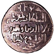 Dirham - Kayqubād I type 2 - Sivas mint, Islamic states, 1220-1237 reverse image