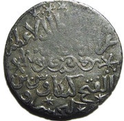 Dirham - Kayka'us II, Islamic states, 1260 reverse image