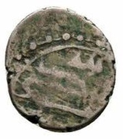 Qandhari Dirham "Damma" - Muhammad II bin Abdullah, Islamic states, 943-974 reverse image