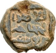 Fals - Al-Hajjaj ibn Yusuf obverse image