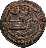 Fals - Anonymous al-Mawsil obverse image
