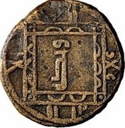 Fals - Hishâm ibn 'Amr az-Zuhayrî al-Mawsil obverse image
