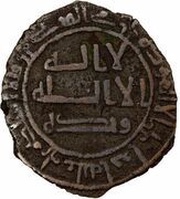 1 Fals - 'Abd al-Rahman b. Muslim obverse image